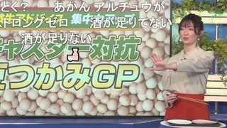 【江川清音】キャスター対抗 豆つかみGP その3