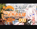 きずにゃあかりのご近所さんぽ＃18　黄金山【VOICEROID旅動画】