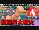 【実況】ポケモンSVでたわむれる 最強範囲火力「大噴火コータス」