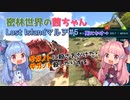 【ARK:Survival Evolved】密林世界の茜ちゃん#5【Lost Islandマルチ】