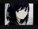 霊番線最終電車 / 雨ミヤ feat.すずきつづみ