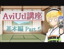 キャラの声と字幕の配置  AviUtl初心者向け講座  基本編 Part 5