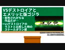 【怪獣解説】蘇る完全生命体・デストロイア【ゴジラ怪獣ここが好き　第四十四回】【特撮】