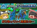 【ARK:Survival Evolved】恐竜とたわむれる程度の動画Ⅴ Part4【Genesis1】【ゆっくり実況】