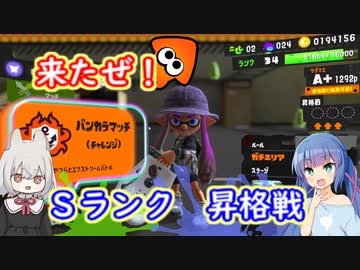 来たぜ！Ｓランク昇格戦！ウナトゥーン！