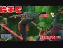 【片手操作】ワンピースオデッセイ【プレイ動画：実況無し】#2