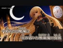 【ニコカラ】オメルタ / wotaku ｛ on vocal ｝