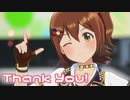 【スタマスMV】未来でThank You!