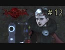【字幕プレイ】トリガーハッピーが贈るBAYONETTA #12
