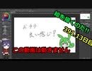 絵を描くのだ【391.13日目】
