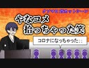 剣持刀也のクソマロ25　カットシーン【手描き】