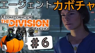 【The Division】エージェントカボチャ #6【CeVIO実況】