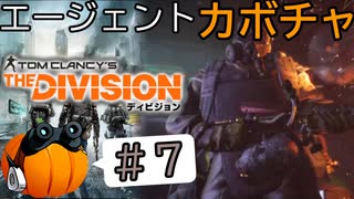 【The Division】エージェントカボチャ #7【CeVIO実況】