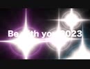 【初音ミク V4X】Be with you [2023] / 雪男【EDM】