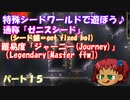 [ゆっくり実況]　特殊シード(get fixed boi)ワールドで遊ぼう♪　パート１５　[Terraria]
