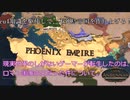 【EU4】 現実世界のしがないゲーマーが転生したのはロマン国家の王だった件について Mod【Anbennar】 Irrliam王国プレイ Part1