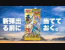 【ポケカ】新弾前のVＳＴＡＲユニバース開封。笑顔で新弾を迎えようSP