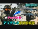 【BF2042】アプデ3.2の追加コンテンツの噂紹介！サーマルスコープ実装？【PS5/PS4/PC/Batlefield2042/バトルフィールド2042/アデル】