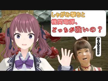 【MHRISE/モンスターハンターライズ/サンブレイク】ヘビィボウガンでクラウチングショットと機関竜弾【CeVIO AI】