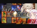 [FF9]ついつむナイン【三十一節目】