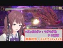 【MHRISE/モンスターハンターライズ/サンブレイク】ヘビィボウガン散弾で傀異討究エスピナスLv128狩猟【CeVIO AI】