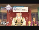 本当に良い人なんですよ【テイルズ オブ ヴェスペリア】#27