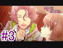 【転入早々の煩い】『絶対階級学園〜Eden with roses and phantasm〜』如晴実況!#3