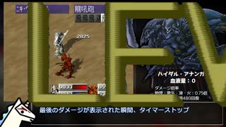 【PS】聖刻1092～操兵伝～ フェンルートRTA 3:36:22 part.7/7(完) 【ゆっくり解説】