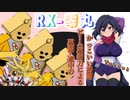 【EXVS2XB】ゼロマルの対戦動画、強化中のN格モーションとチーズがすこ part227【紲星あかりVOICEROID実況　RX-零丸視点】