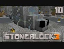 石の世界で地下生活Part10【StoneBlock3】