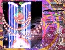 【実況】全力で楽しむ東方紺珠伝part10