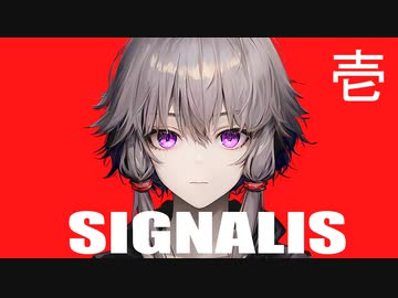 ゆかりさんは約束を果たしに往くようです[SIGNALIS] Ch:1