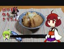餅巾着を作るきりたん。