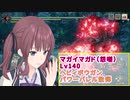 【MHRISE/モンスターハンターライズ/サンブレイク】マガイマガド（怨嗟）ヘビィボウガン：パワーバレル＆散弾【CeVIO AI】