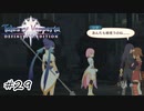 ヒヤヒヤするけどワクワクする【テイルズ オブ ヴェスペリア】#29