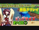 【東北きりたん実況】ドラクエⅩオフラインを息抜きプレイ part121