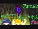 ホントに怖いの注意！！叫び続けバトル！【ゼルダの伝説 時のオカリナ】Part.９２