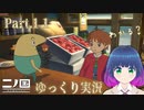 フランクを探しに、ホットロイトへ！！【二ノ国 白き聖灰の女王】Part.１１