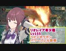 【MHRISE/モンスターハンターライズ/サンブレイク】ヘビィボウガンでリオレイア希少種の狩猟【CeVIO AI】