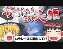 【ゆっくり実況】ゆっくりと眼鏡のマリカー8DX part22【マリオカート８DX】