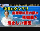 呆れた県知事、呆れた社説　ボギー大佐の言いたい放題　2023年01月13日　21時頃　放送分