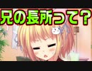 【魔法使い向け】#37　お兄ちゃんは妹と対等な関係を築きたい【妹ぱらだいす！2】
