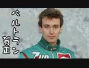 【ベルトラン賀正】F1の話をしましょうか？「2023年・新年のご挨拶」