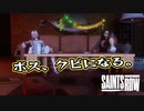 【Saints Row】やばいゲームが帰ってきた！ 第3回