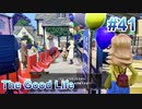 【休めよ】田舎町でスローライフしよう【The Good Life】 #41
