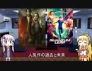 ゆかりとマキが海外ドラマを語る日々 #157