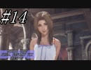 【クライシスコア】リユニオンをガッツリ楽しむ！☆パート14【PS5】