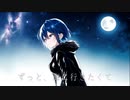 海に行きたくて (Feat. 初音ミク)