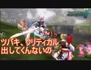 出してほしい時に全然クリティカルを出してくれないツバキ　ファイアーエムブレムif透魔王国ルートPart97
