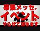 加藤純一よりお知らせグルメレース